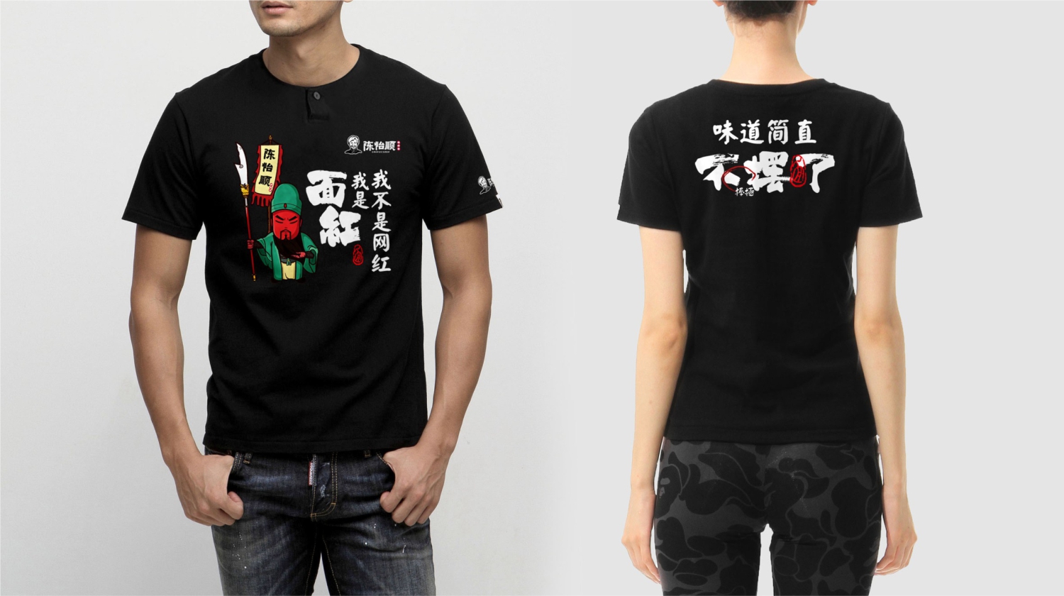 东莞陈怡顺担担面工作服设计