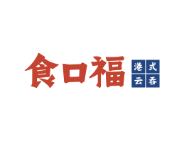 苍梧食口福馄饨小吃海口餐饮策划_海南餐饮LOGO设计_三亚餐厅菜谱设计