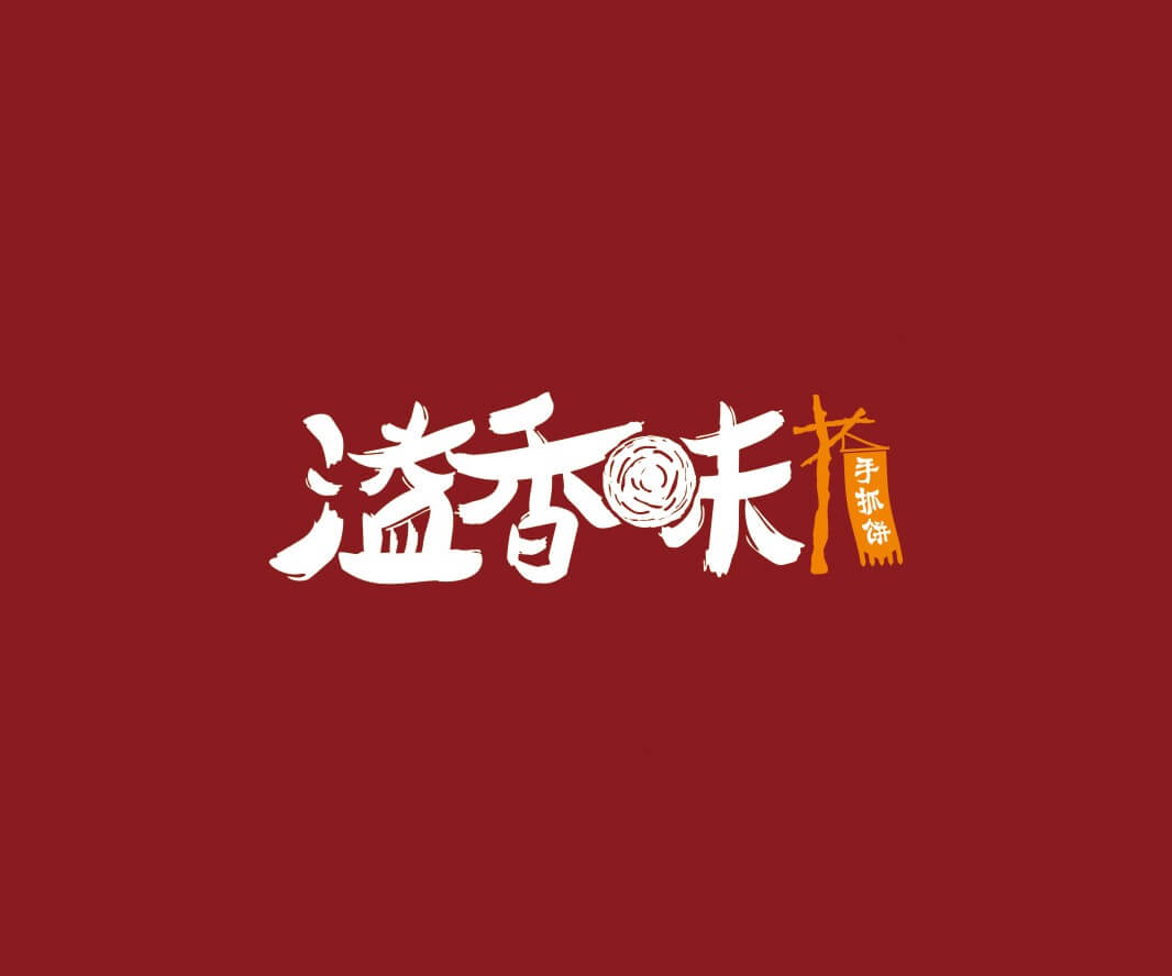 苍梧溢香味手抓饼品牌命名_惠州LOGO设计_重庆品牌命名_江西餐饮品牌定位