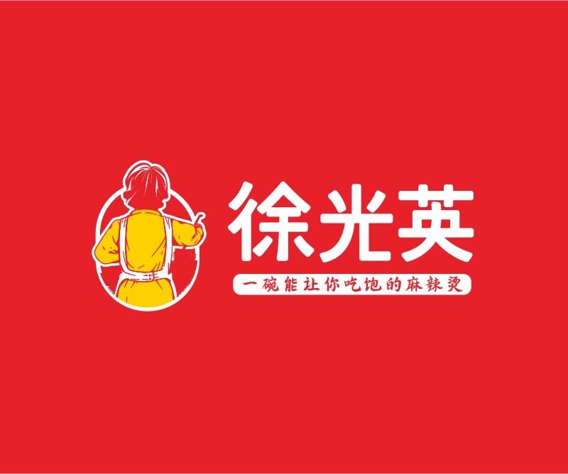 苍梧徐光英情怀麻辣烫品牌命名_中山餐饮策划公司_江门餐馆设计_深圳餐饮品牌设计