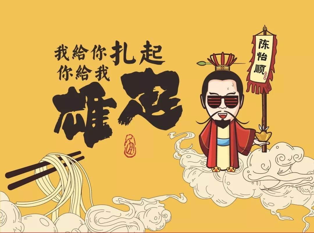 陈怡顺刘备卡通设计